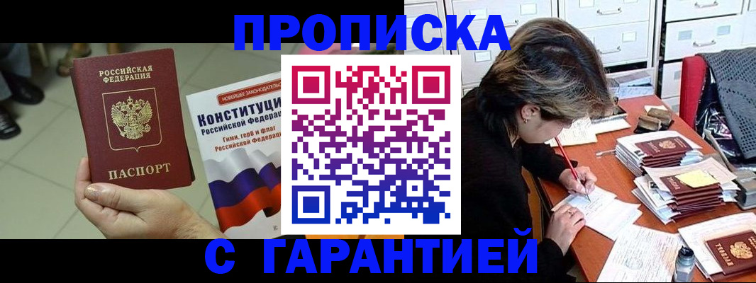 временная регистрация в Никольском