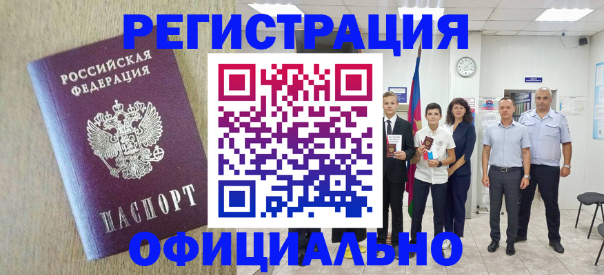 временная регистрация купить в Никольском
